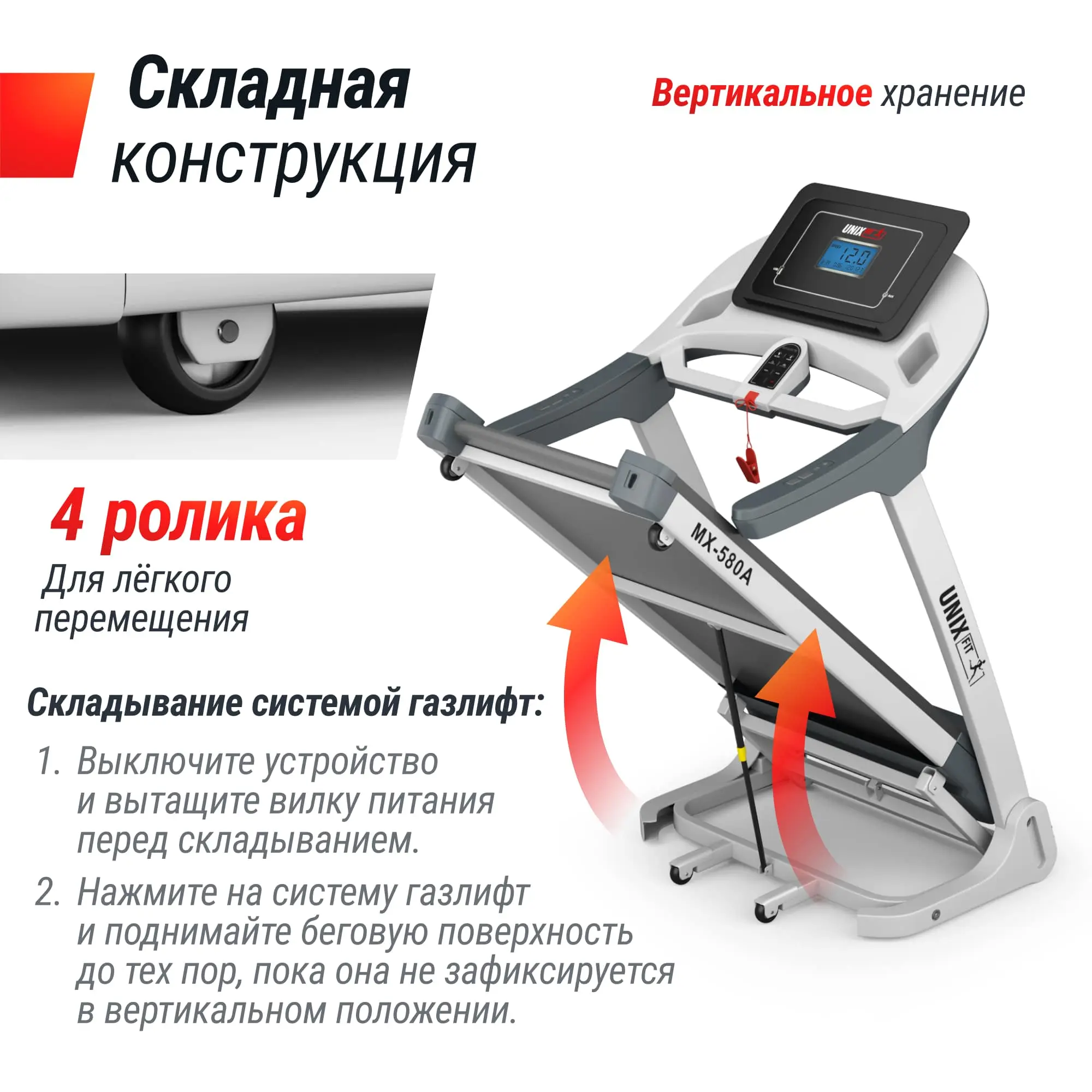 Беговая дорожка UNIX Fit MX-580A White - купить в Москве за